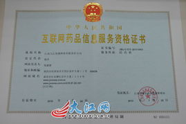 大江网获江西首张网络媒介药品信息服务资格，开启药品信息网络传播新篇章