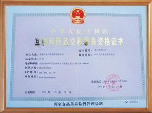 同生药房网药品与互联网信息服务的合规性分析