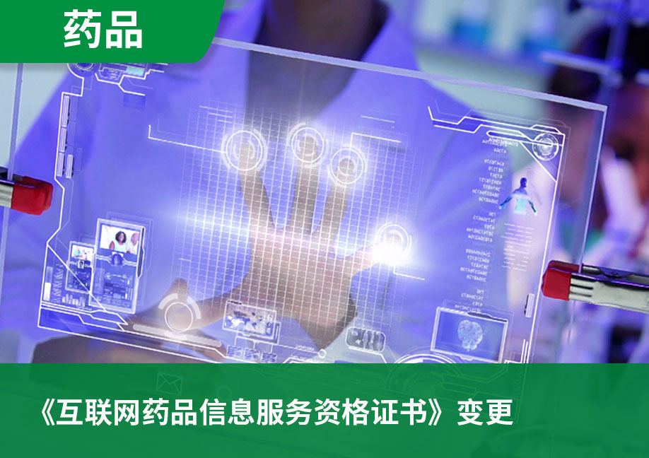 最新药品医疗器械网络信息服务备案 最新互联网药品信息服务.